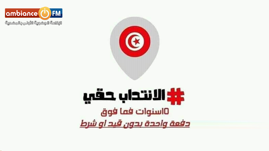 المهدية: وقفة إحتجاجية لتنسيقية "الإنتداب حقي"