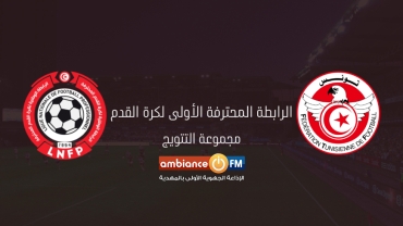 الرابطة الأولى : تعيينات مباريات الجولة الثانية ذهاب لمجموعة التتويج