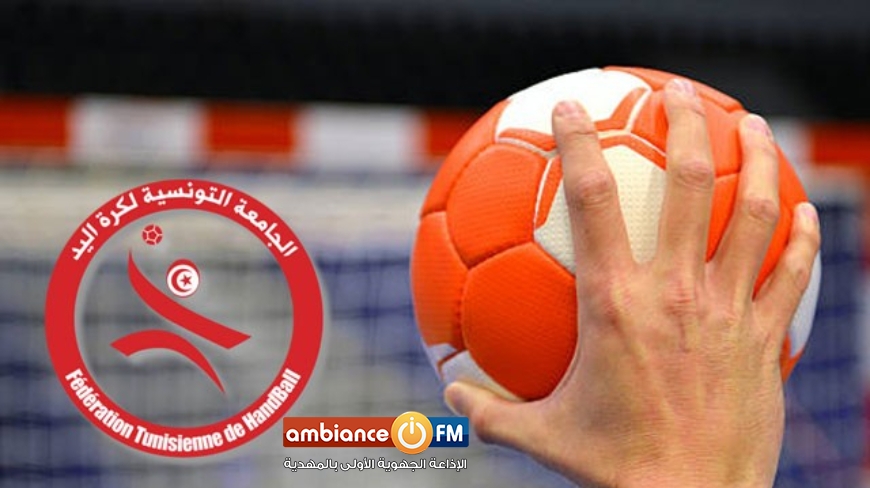 كرة اليد : مباريات الجولة الأخيرة لمرحلة الذهاب من قسم النخبة