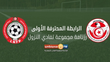 رزنامة مجموعة البلاي اوت لبطولة الرابطة المحترفة الأولى لكرة القدم