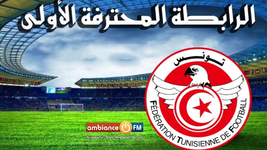 مباريات اليوم لبطولة الرابطة المحترفة الأولى لكرة القدم