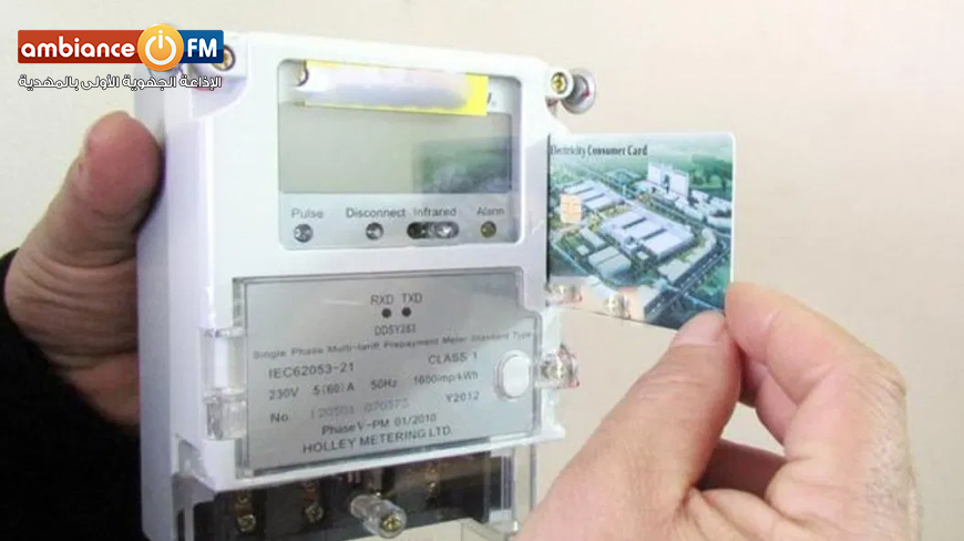 بداية من 2023: بإمكان حرفاء الـ"ستاغ" شحن الكهرباء بواسطة بطاقات شحن والاستغناء عن الفاتورة التقديرية