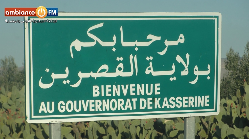 غلق ولاية القصرين بالتّزامن مع عطلة العيد