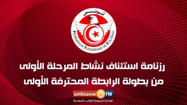 رزنامة استئناف نشاط المرحلة الأولى لمباريات الرابطة المحترفة الأولى لكرة القدم