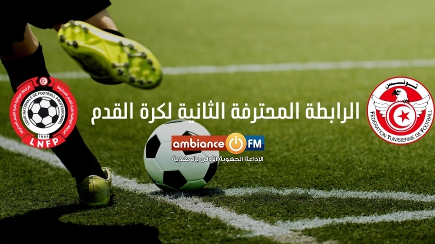 الرابطة 2 : الهمهاما في الصدارة و المكارم تنهزم أمام العكارة