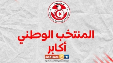 تصفيات كأس إفريقيا 2025 : المنتخب الوطني يشرع اليوم في التحضيرات