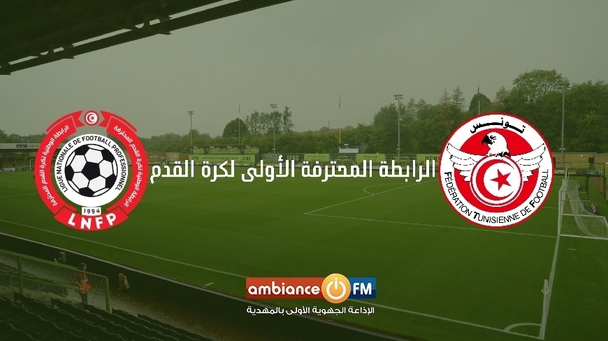 الرابطة الأولى : النتائج و الترتيب إثر الجولة الثالثة ذهاب