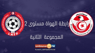 برنامج الجولة السابعة ذهاب لبطولة الهواة مستوى 2 المجموعة الثانية