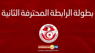 الرابطة الثانية : نتائج مباريات الدفعة الأولى للجولة الثامنة