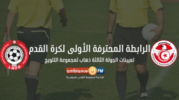 الرابطة المحترفة الأولى : حكم جزائري يقود دربي الساحل