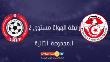 رابطة الهواة مستوى 2 : برنامج مباريات الجولة السادسة للمجموعة الثانية